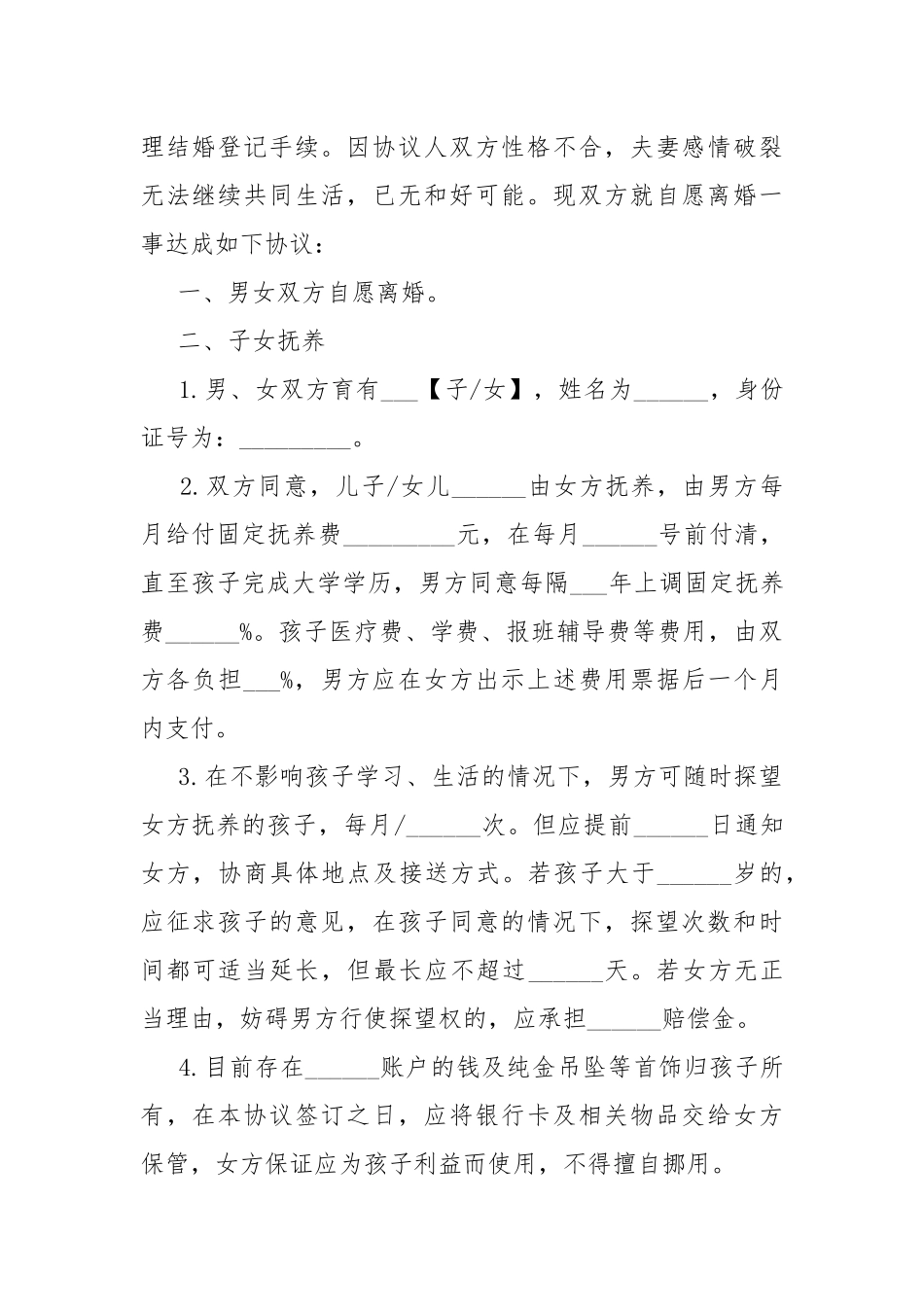 2022离婚协议书通用版下载.docx_第2页