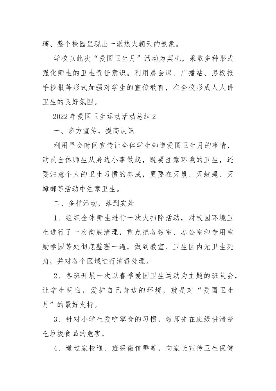 2022年爱国卫生运动活动总结.docx_第2页