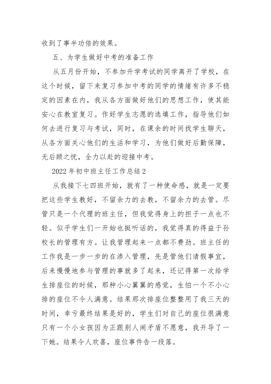 2022年初中班主任工作总结.docx_第3页