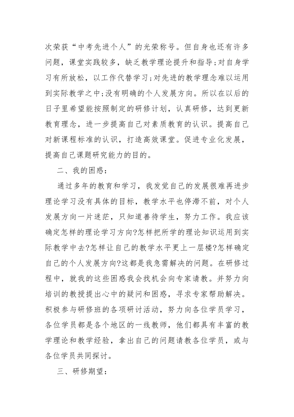 2022教师国培工作计划精选.docx_第2页