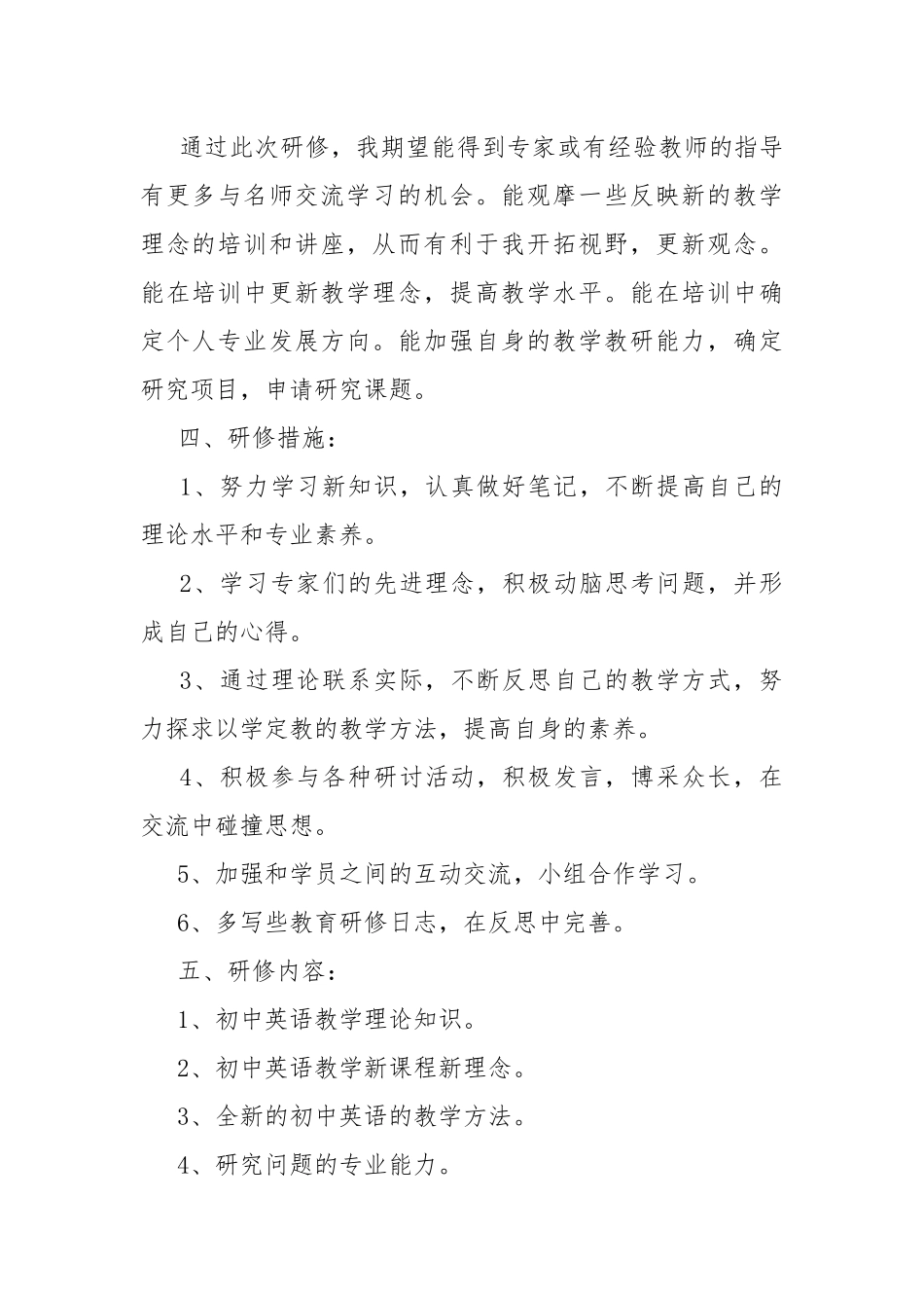 2022教师国培工作计划精选.docx_第3页