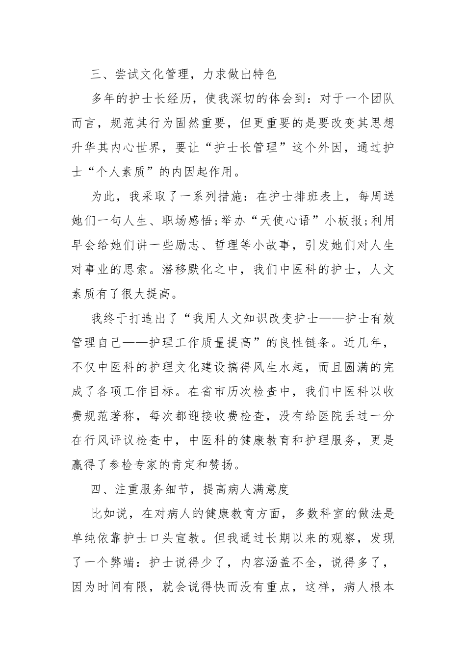 2022年度护士个人工作总结.docx_第3页