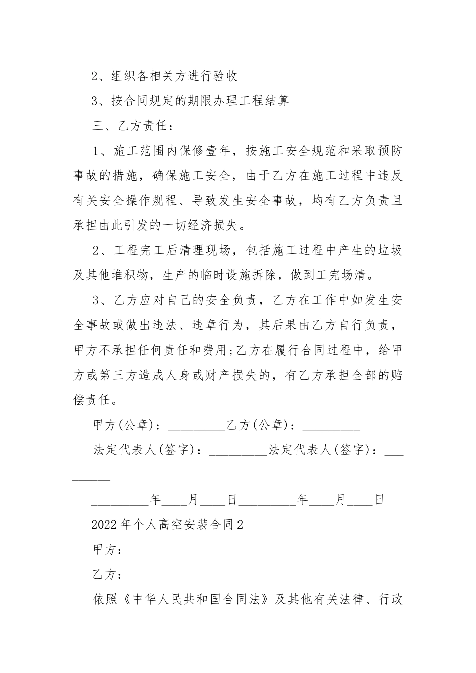 2022年个人高空安装合同.docx_第2页