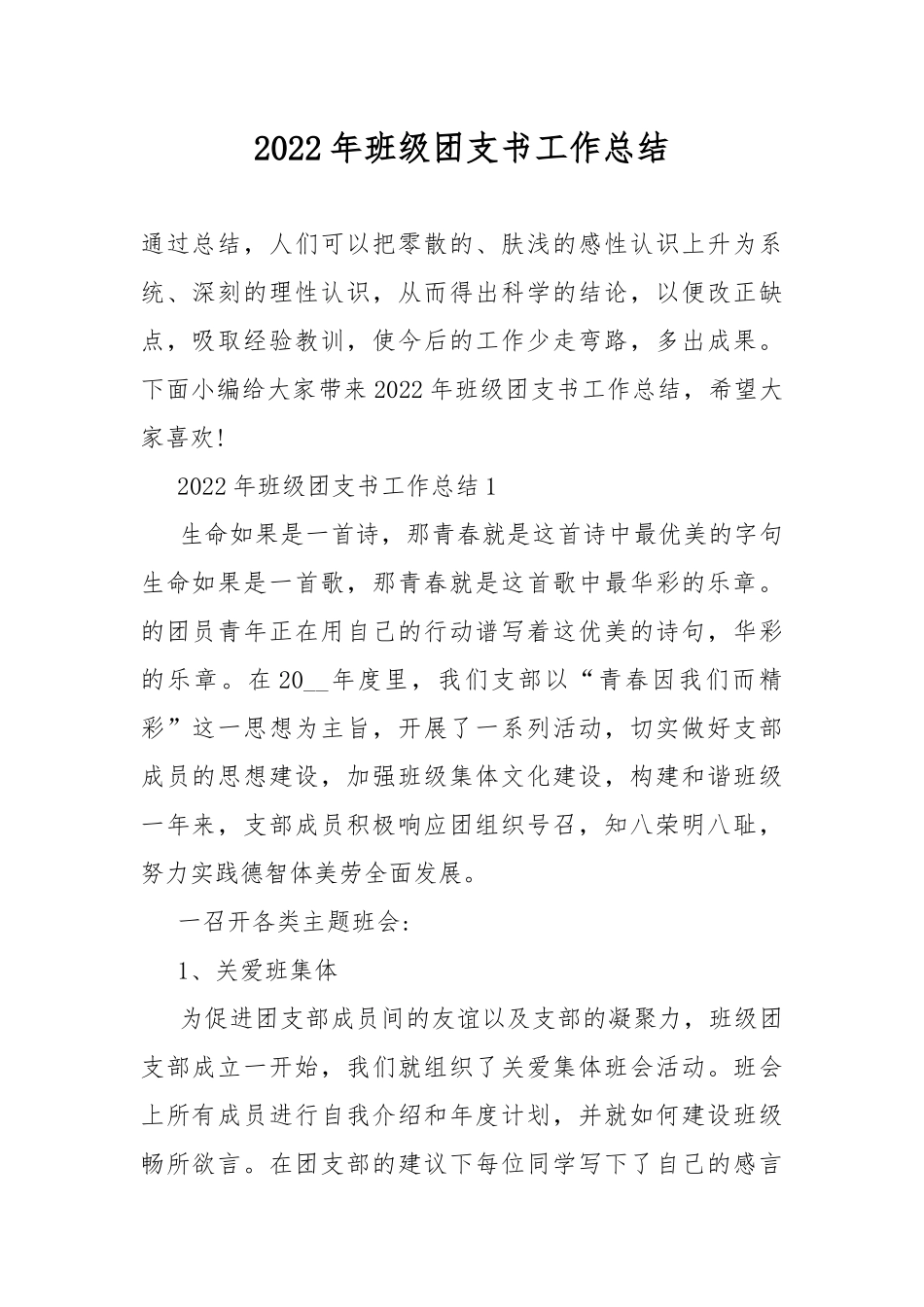 2022年班级团支书工作总结.docx_第1页