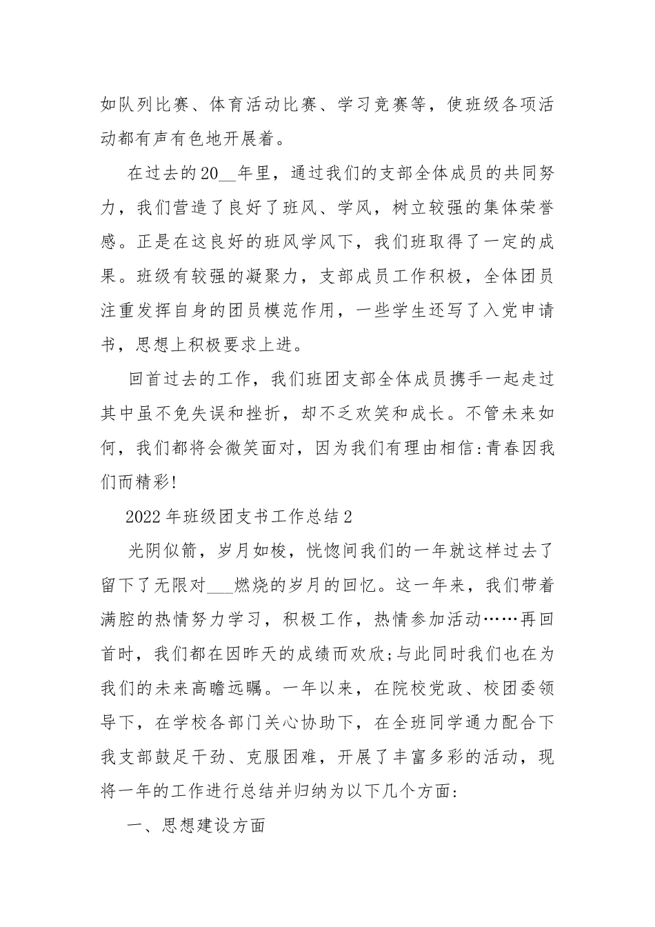 2022年班级团支书工作总结.docx_第3页