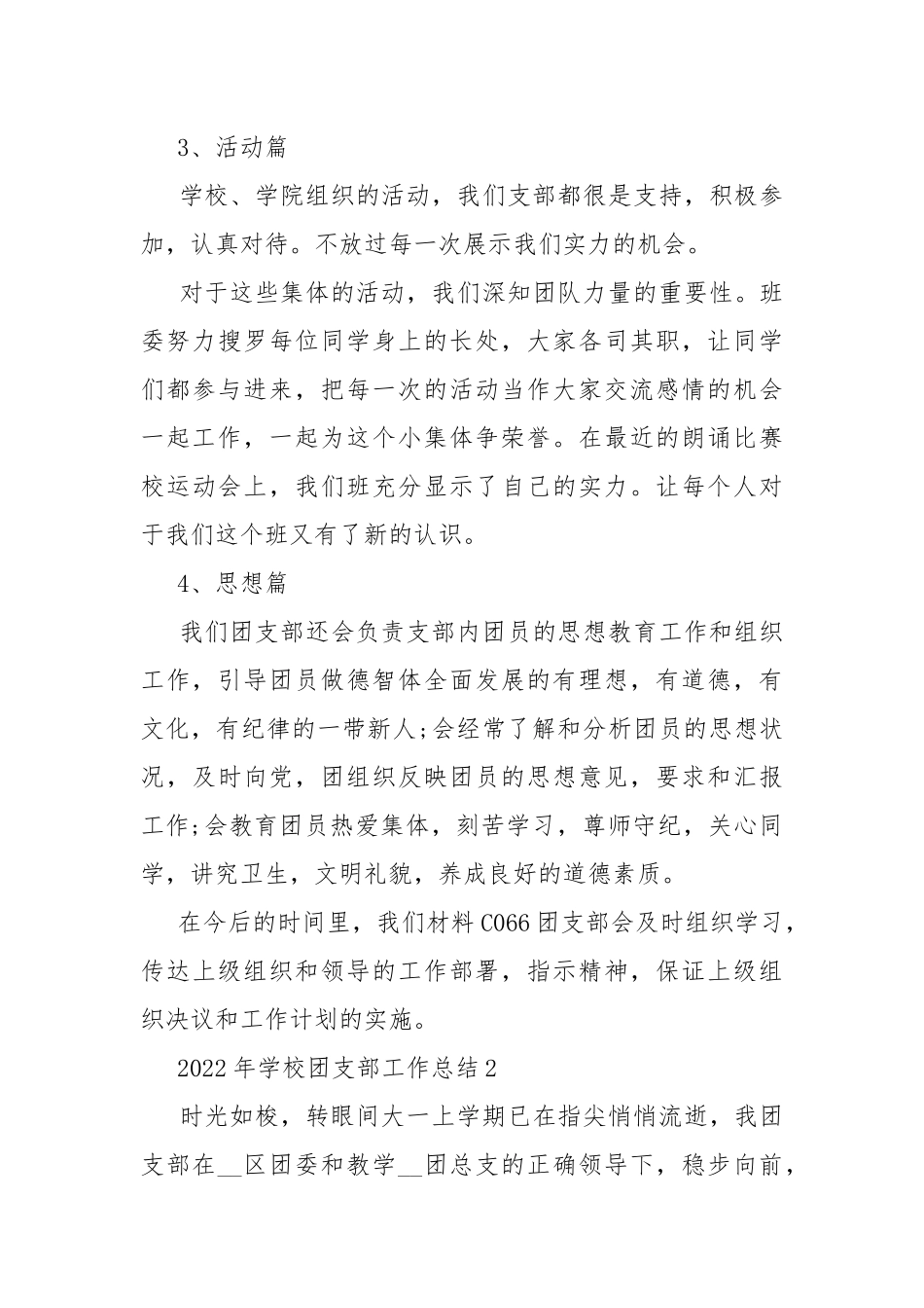 2022年学校团支部工作总结.docx_第3页