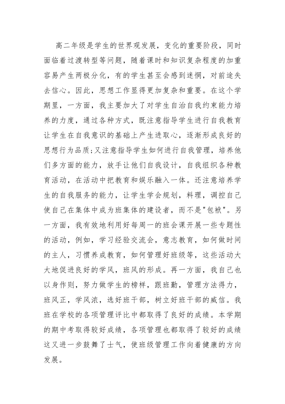 2022年度班主任工作总结.docx_第2页