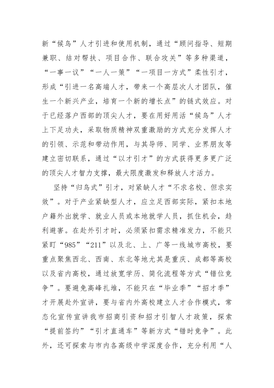 2022实施新时代人才强国战略心得体会.docx_第2页
