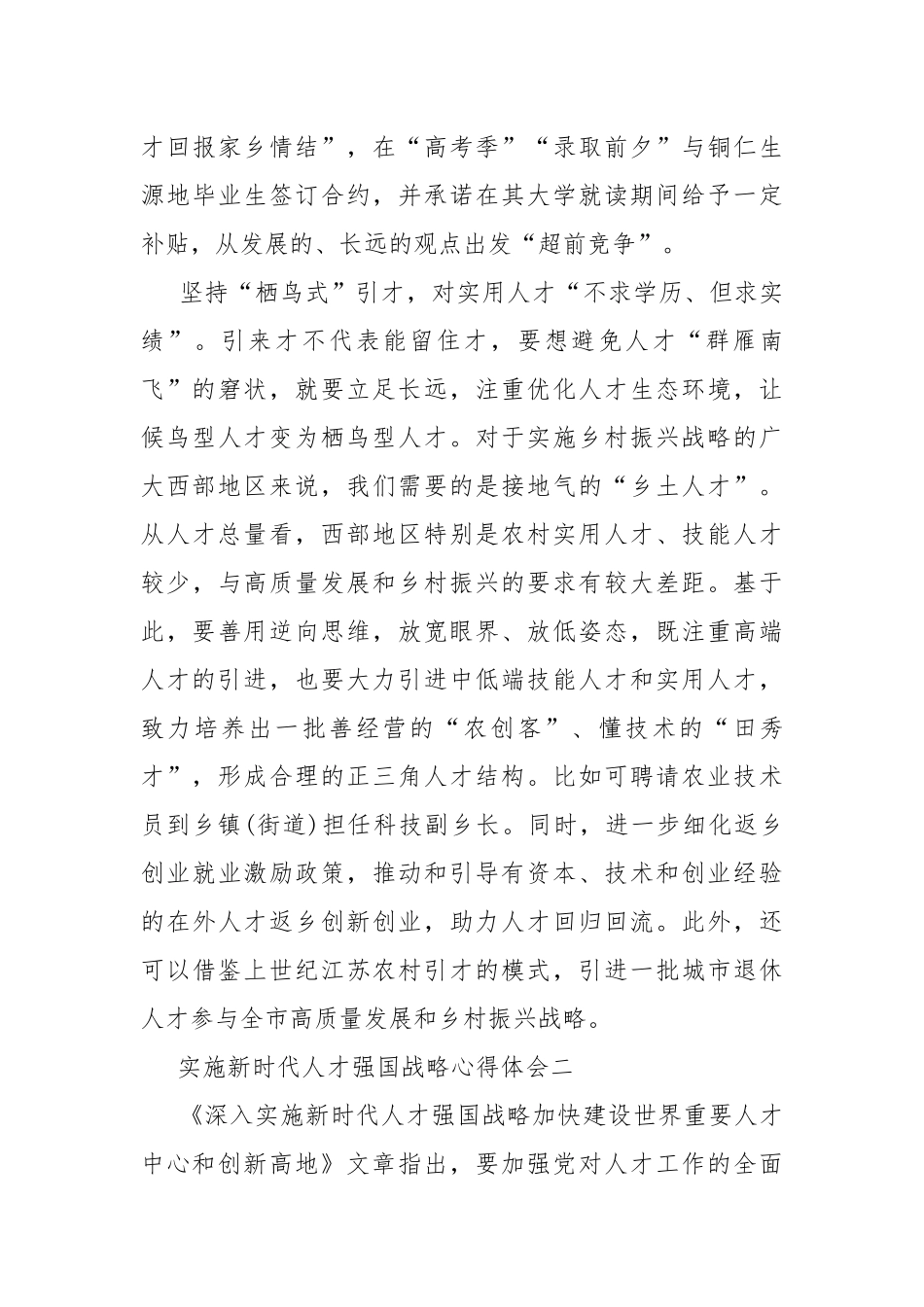2022实施新时代人才强国战略心得体会.docx_第3页