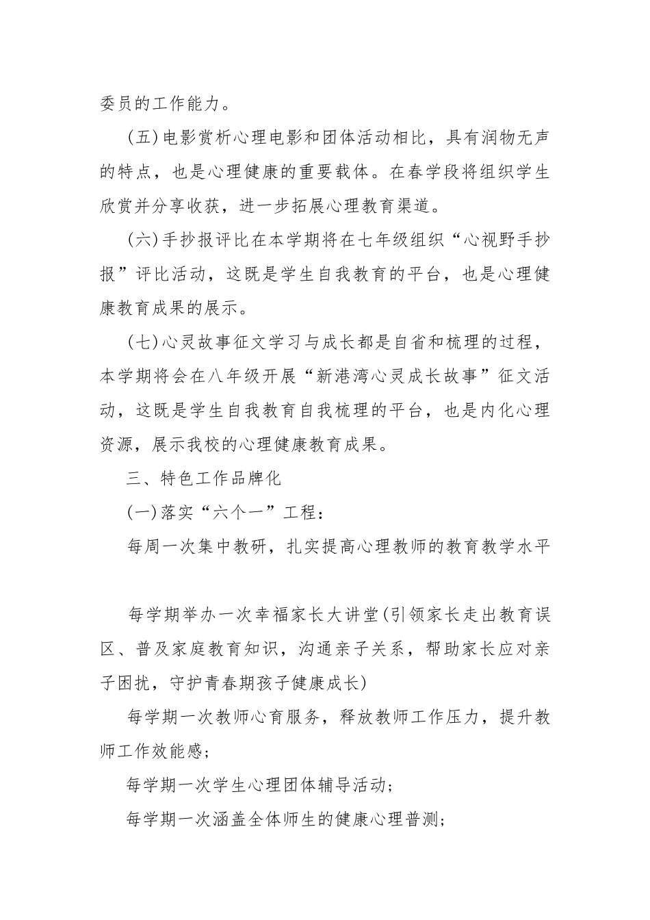 2022年度心理健康教育工作计划7篇.docx_第3页