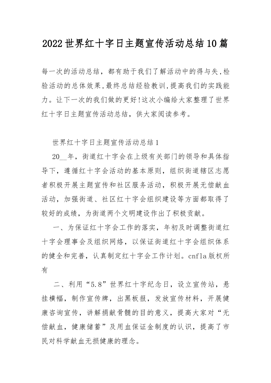 2022世界红十字日主题宣传活动总结10篇.docx_第1页