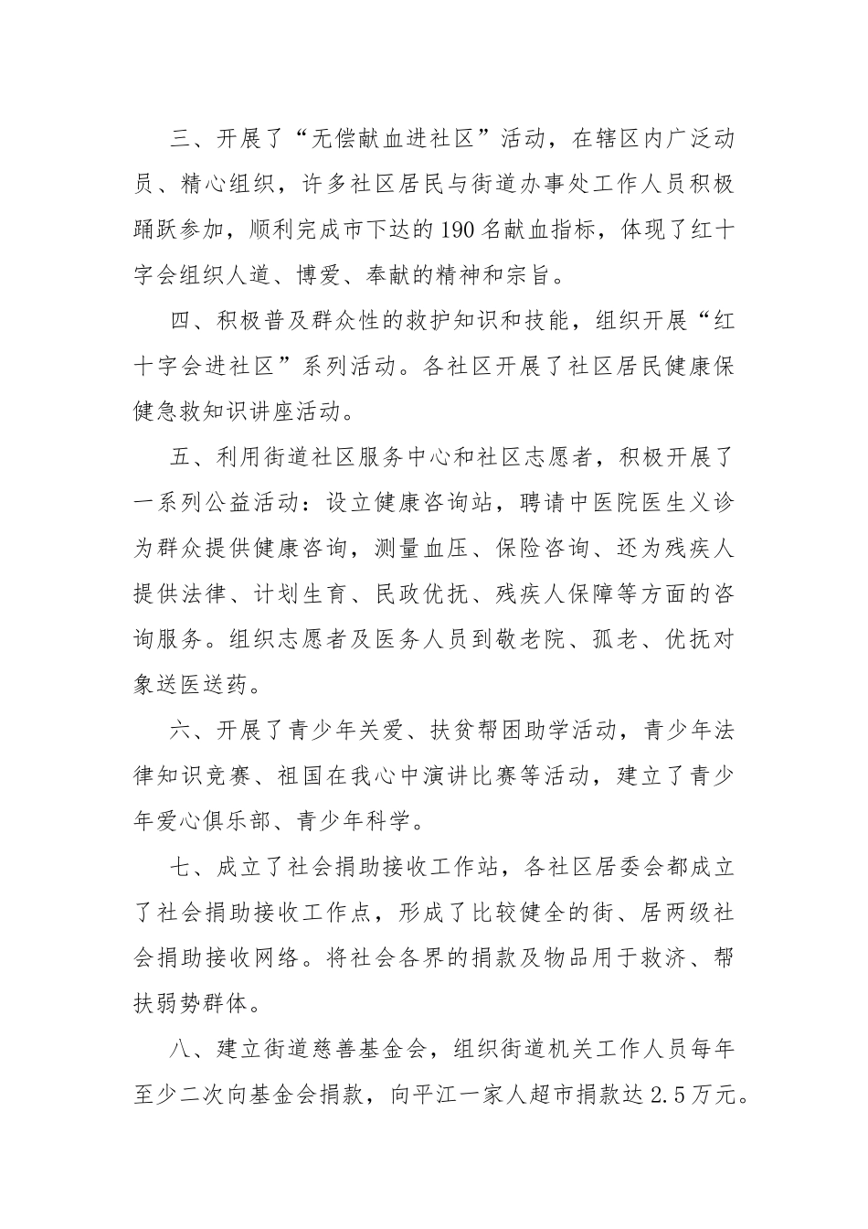 2022世界红十字日主题宣传活动总结10篇.docx_第2页