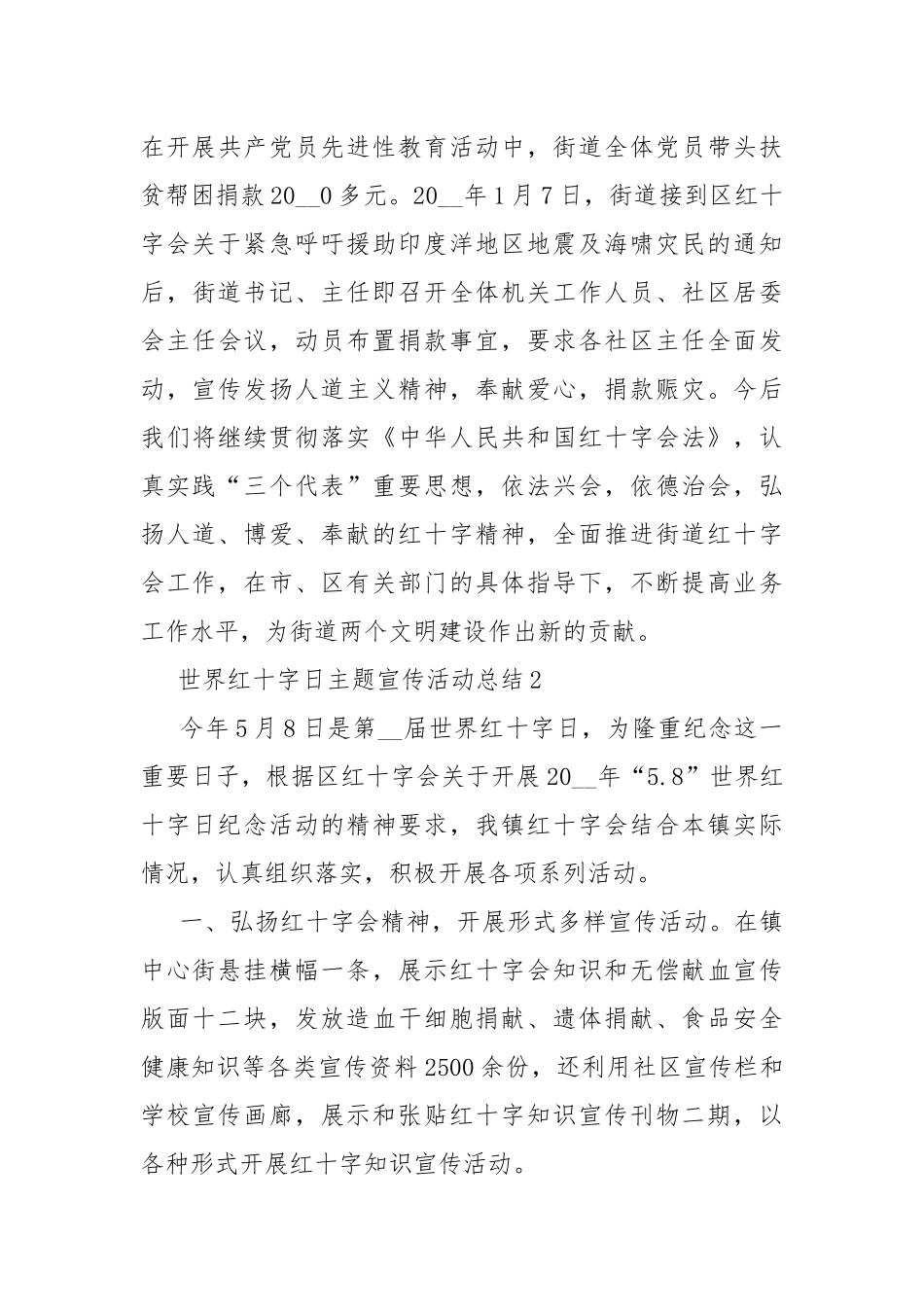 2022世界红十字日主题宣传活动总结10篇.docx_第3页