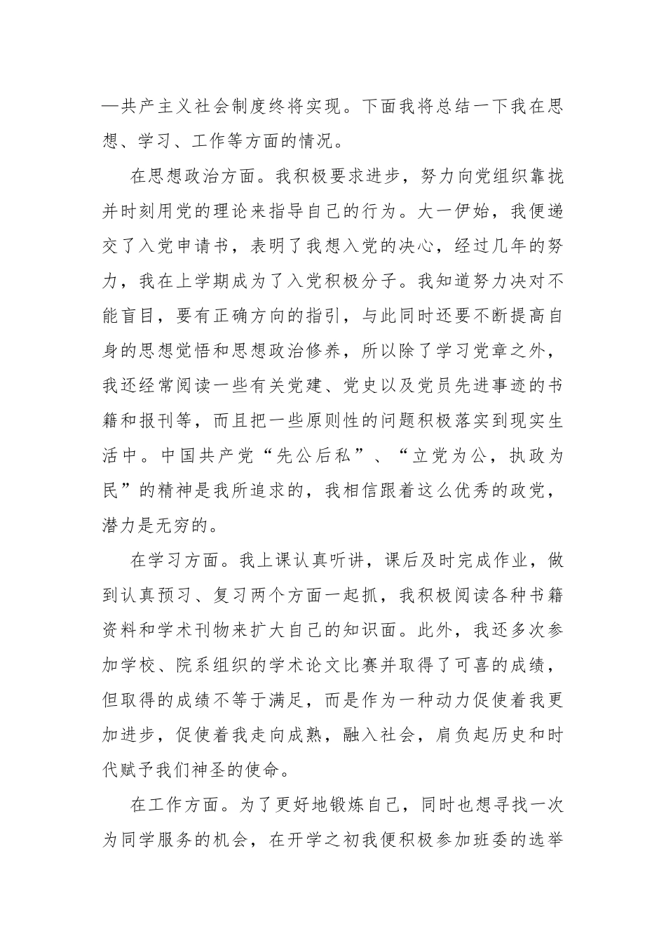 2022团员评议表的个人总结范文十篇.docx_第2页