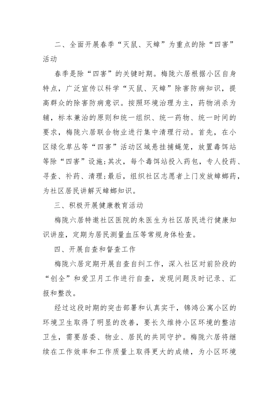 2022年最新爱国卫生月活动总结.docx_第2页