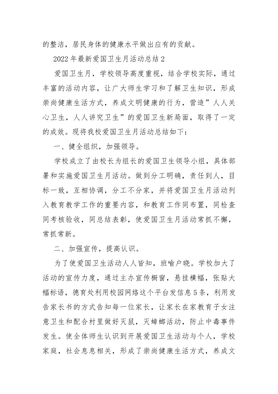 2022年最新爱国卫生月活动总结.docx_第3页