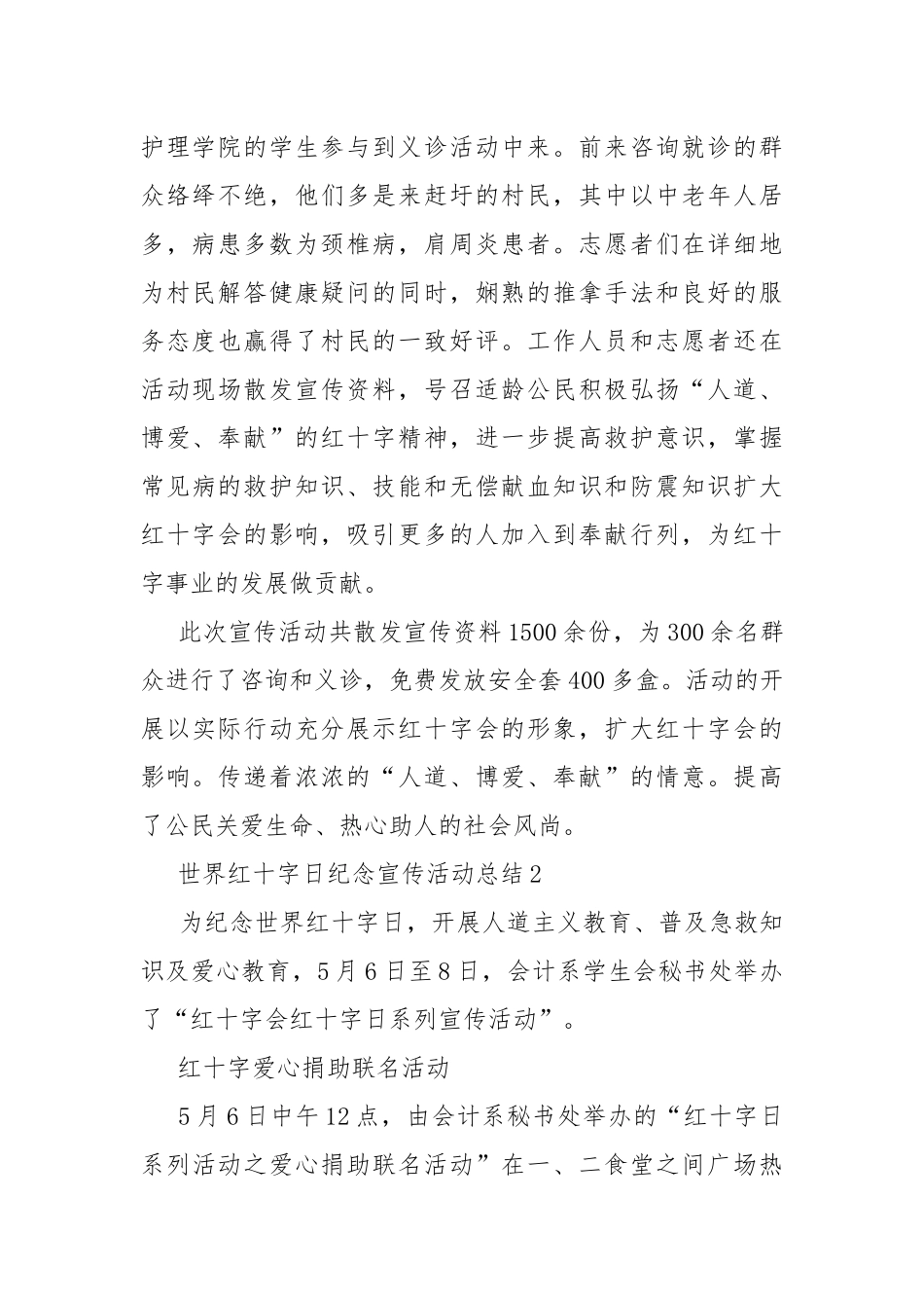 2022世界红十字日纪念宣传活动总结（10篇）.docx_第2页