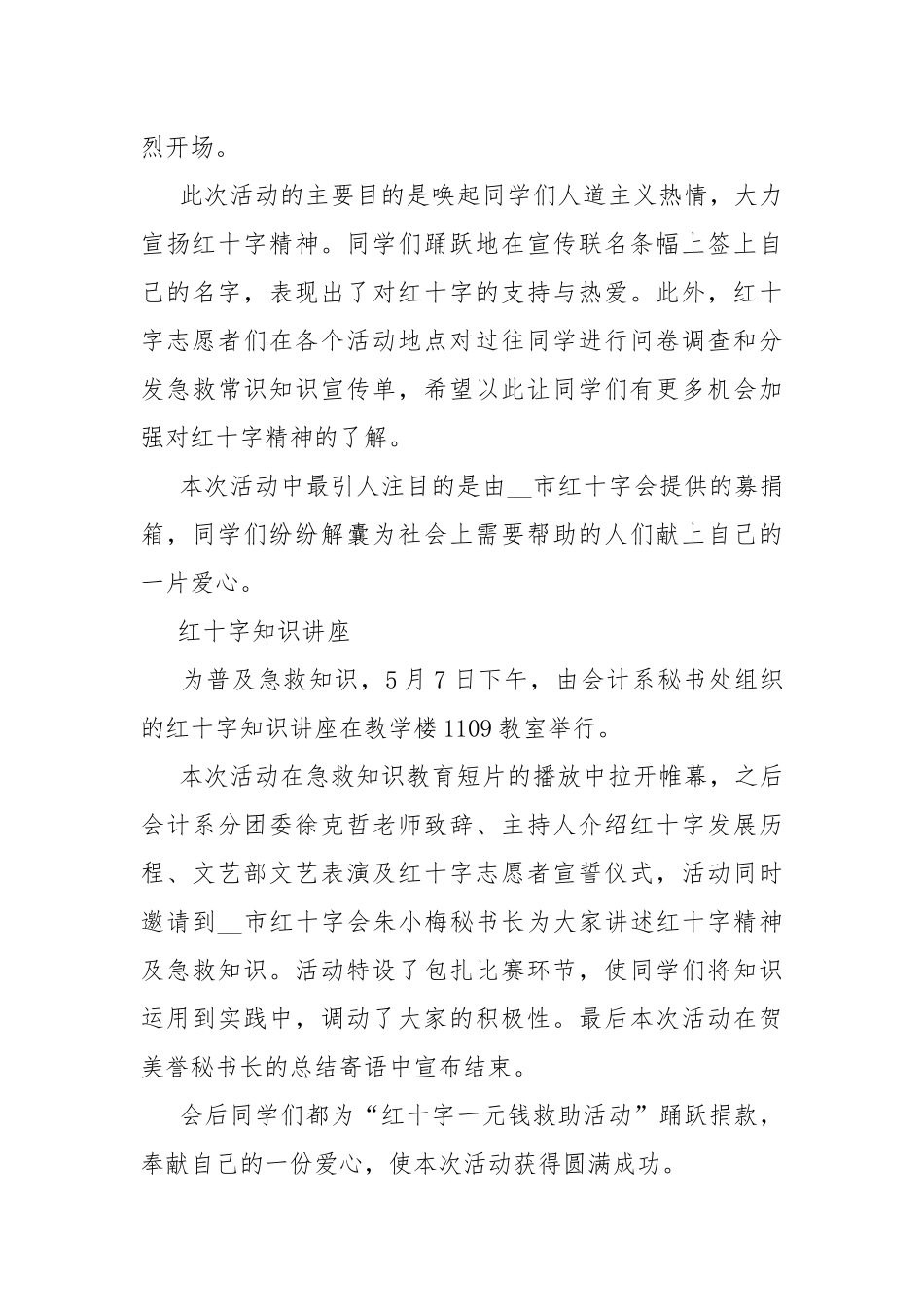 2022世界红十字日纪念宣传活动总结（10篇）.docx_第3页