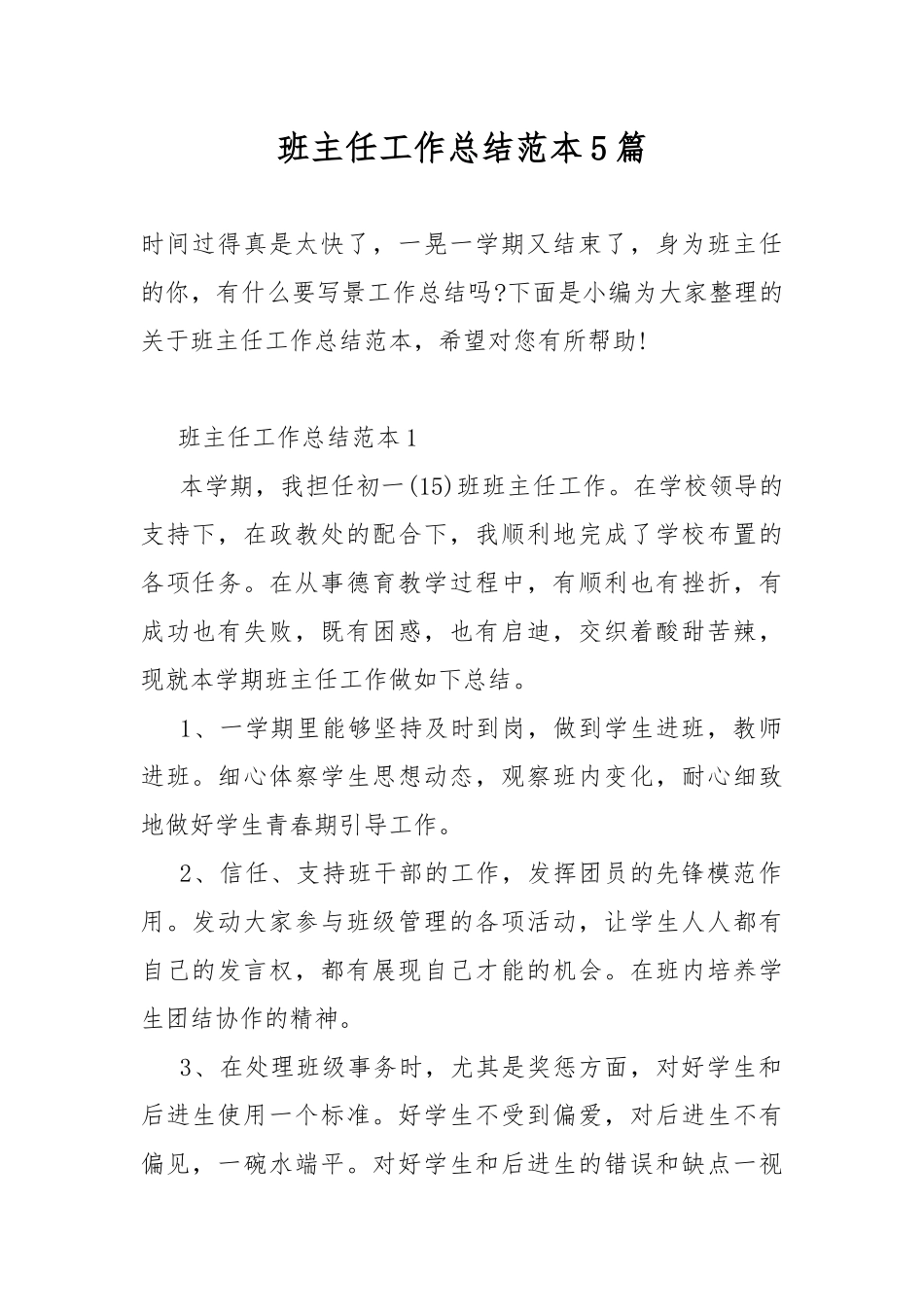 班主任工作总结范本5篇.docx_第1页