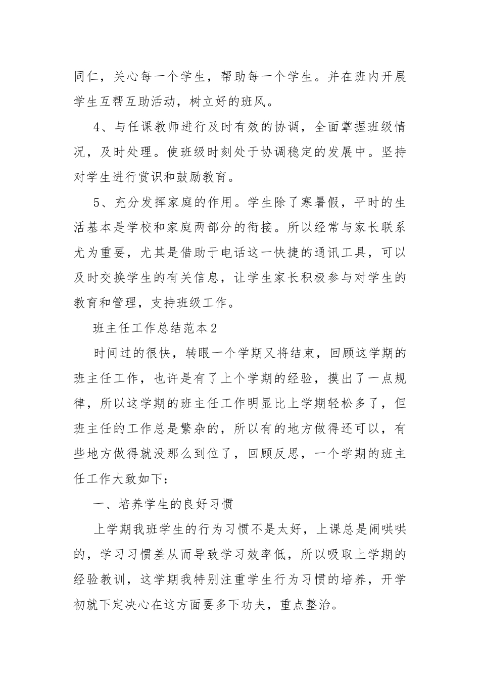 班主任工作总结范本5篇.docx_第2页