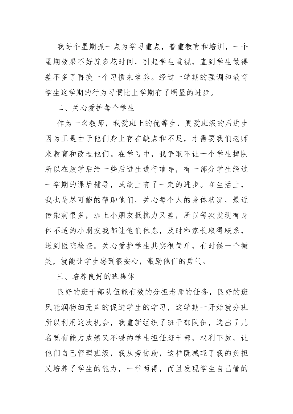 班主任工作总结范本5篇.docx_第3页