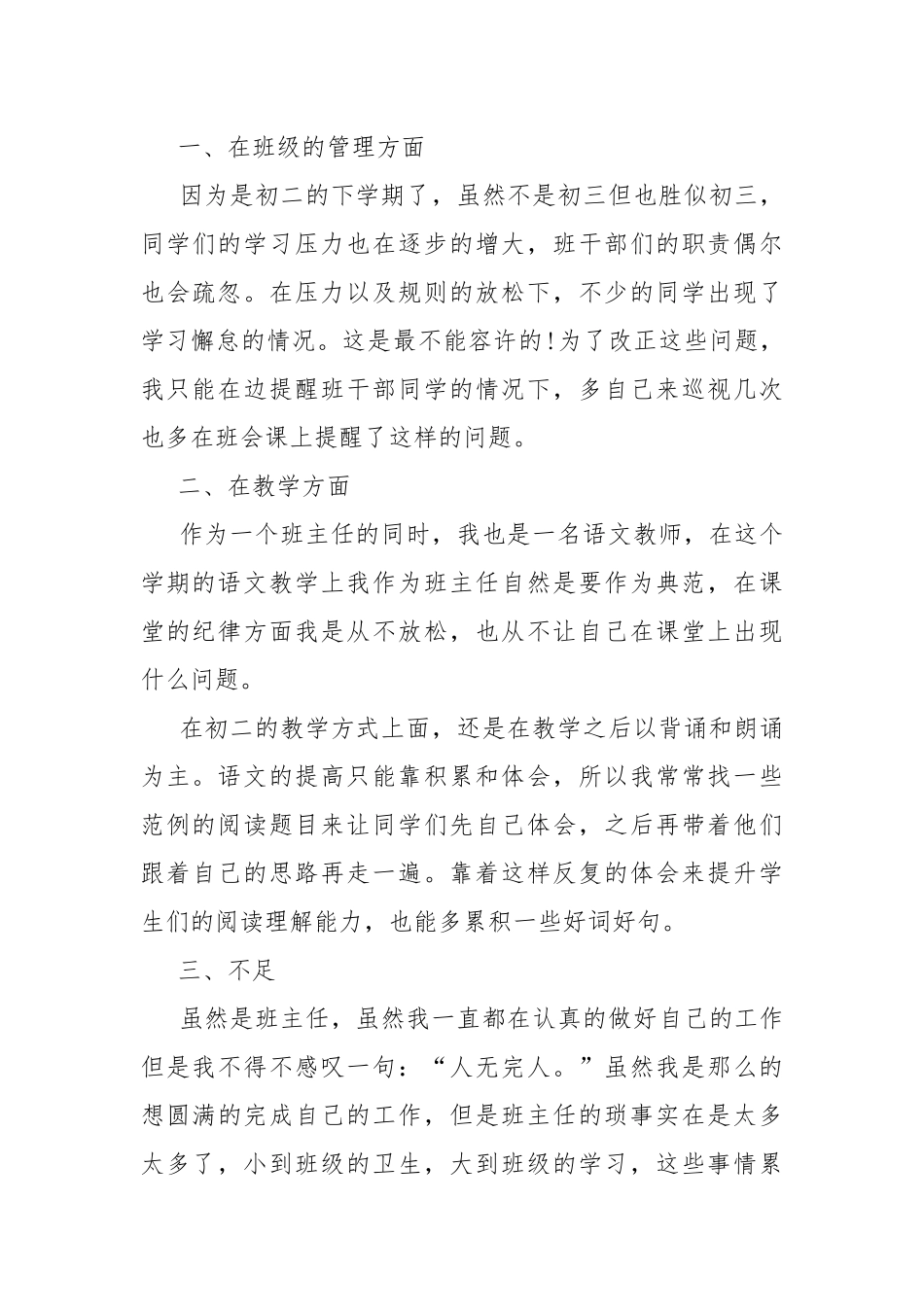 班主任学期工作总结.docx_第2页