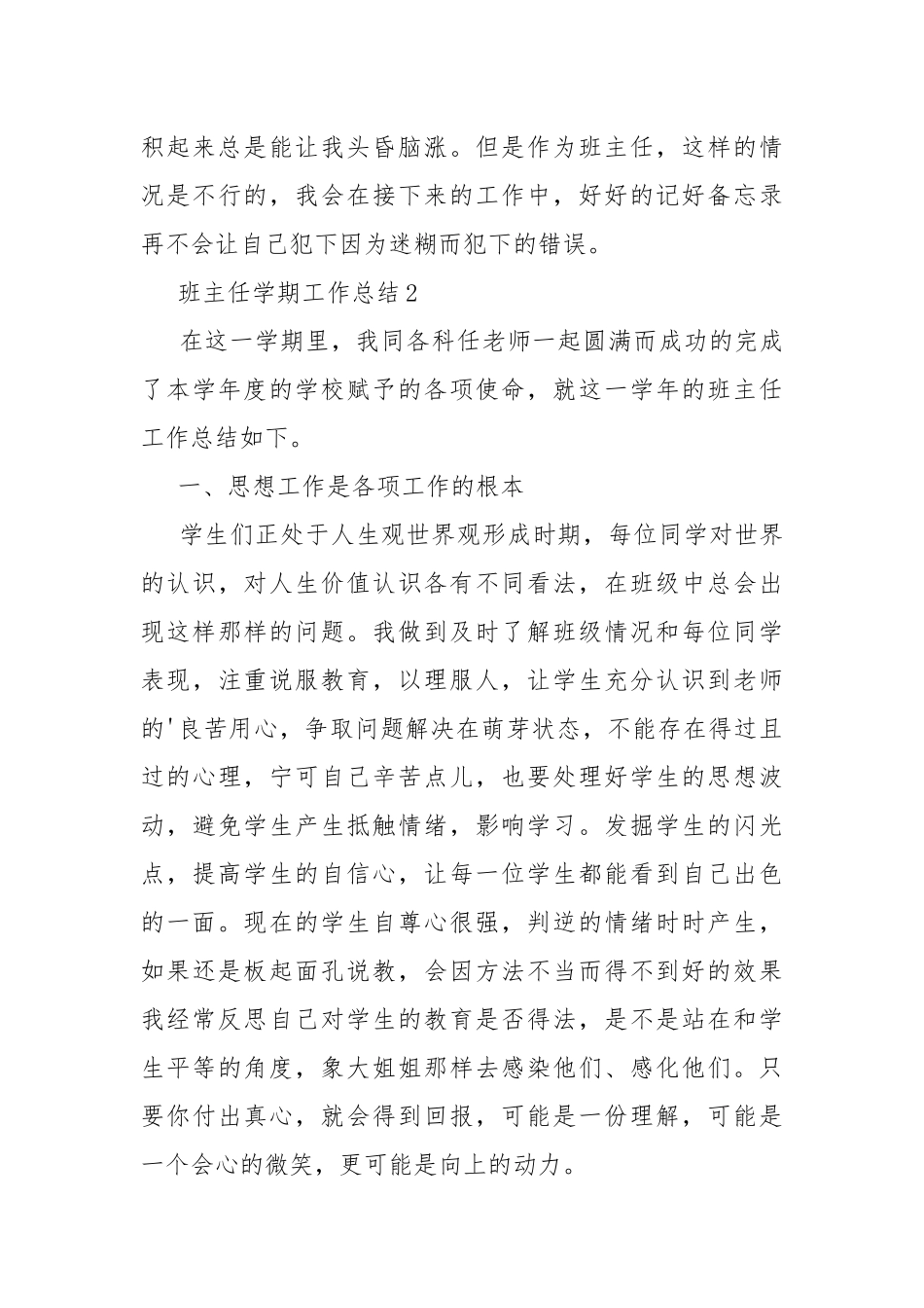 班主任学期工作总结.docx_第3页