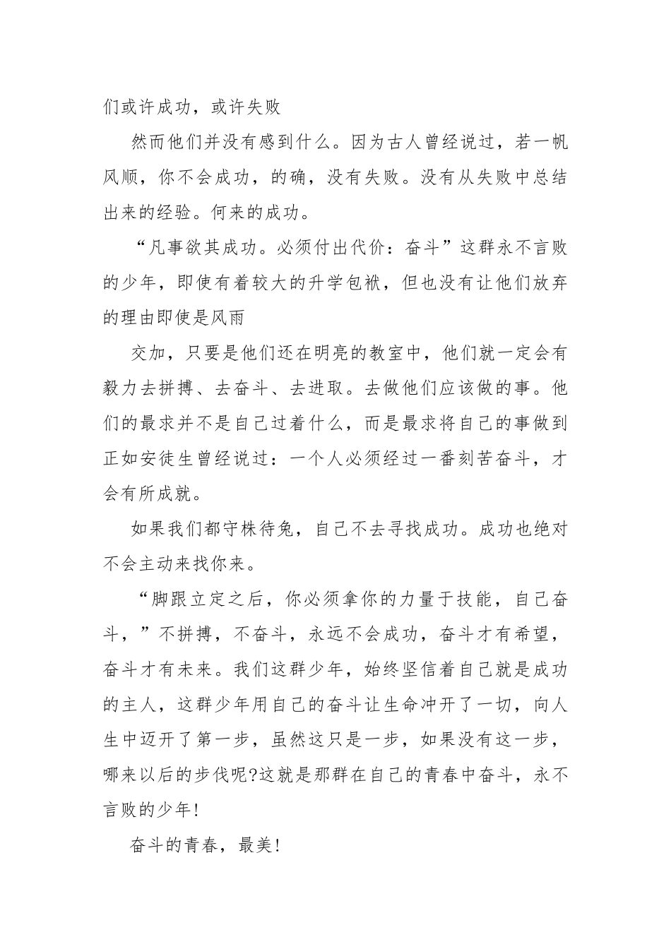 2022新时代的中国青年读书感悟及体会.docx_第2页