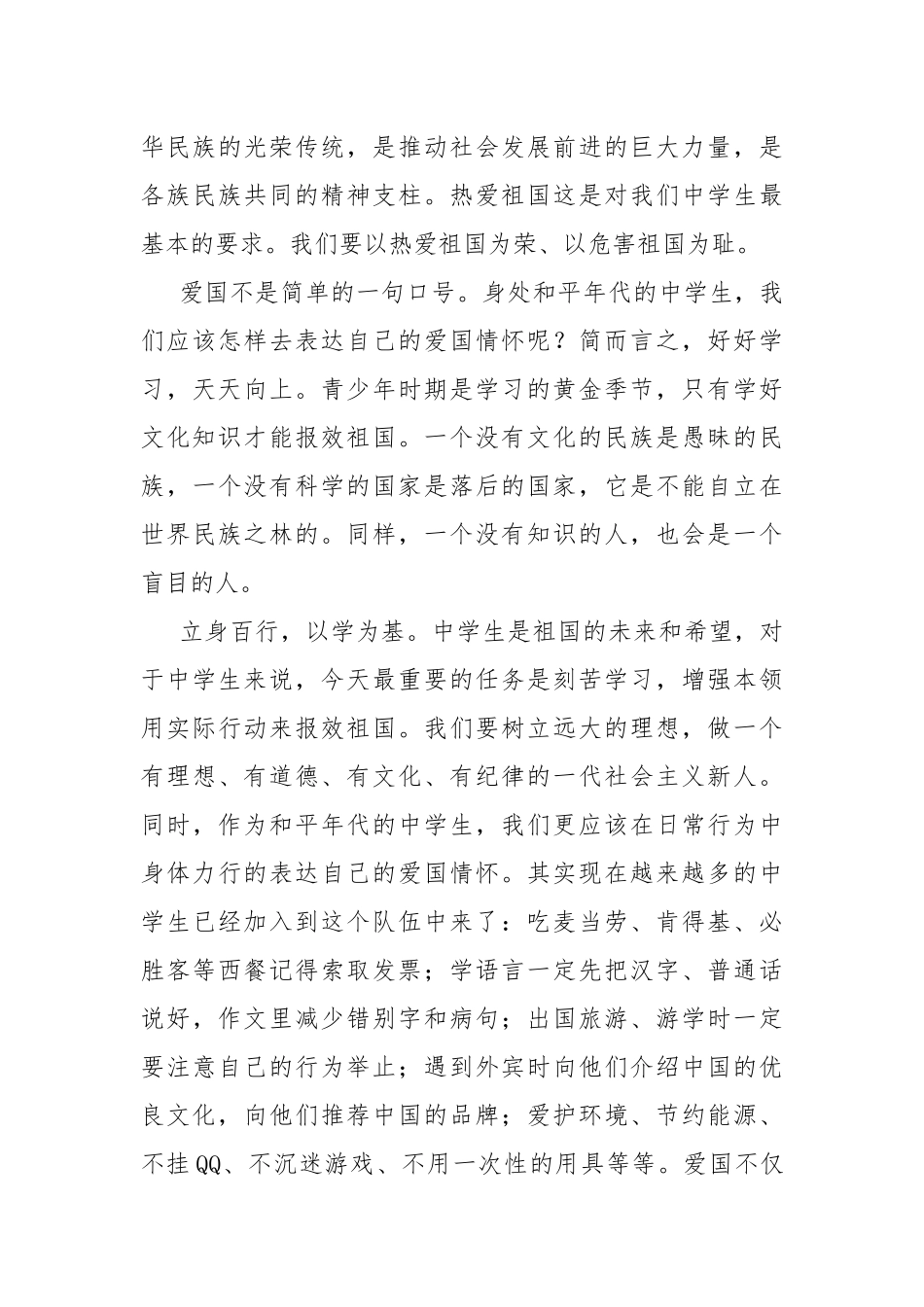 保护环境倡议书范文5篇.docx_第3页