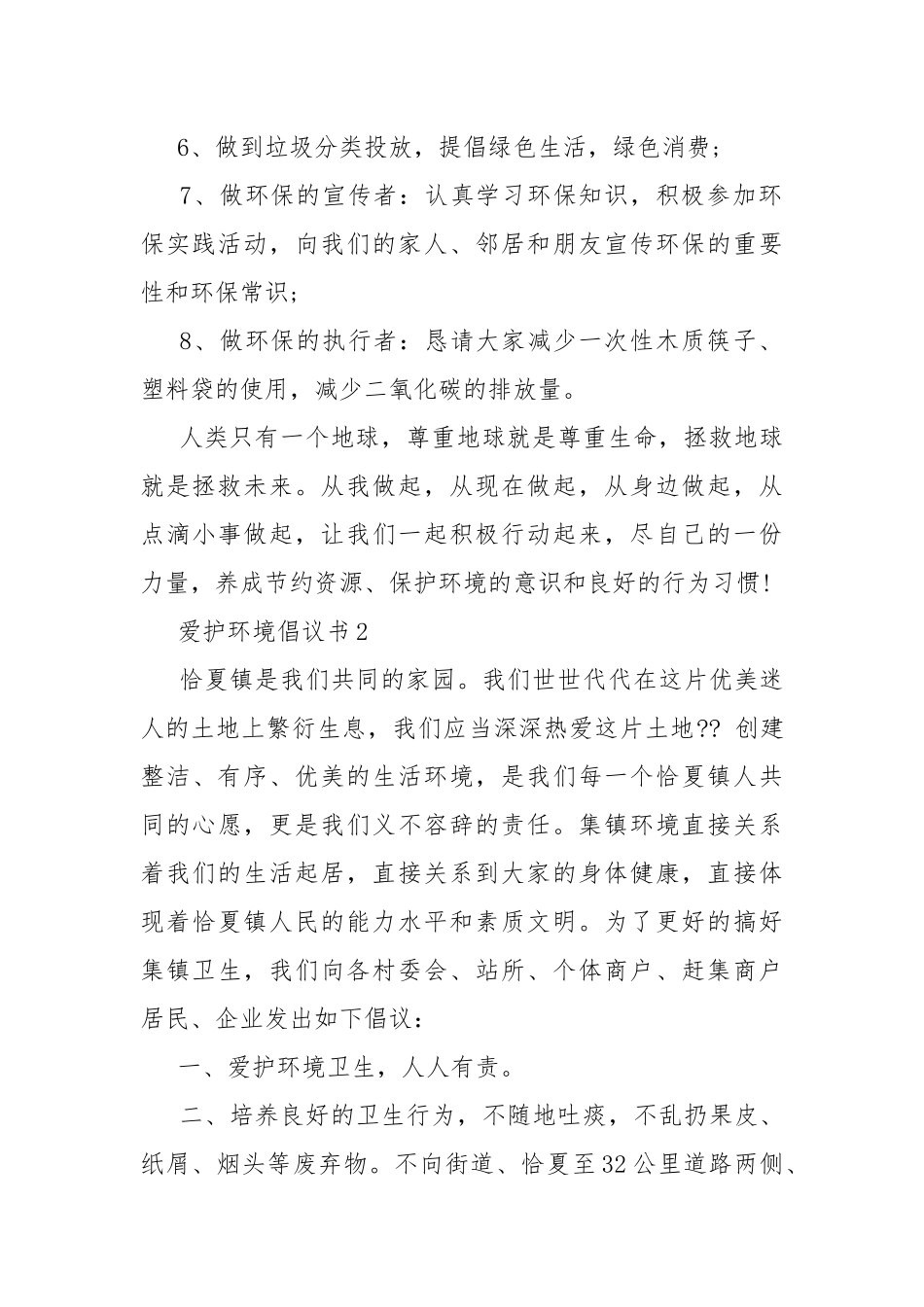 爱护环境倡议书七篇.docx_第2页