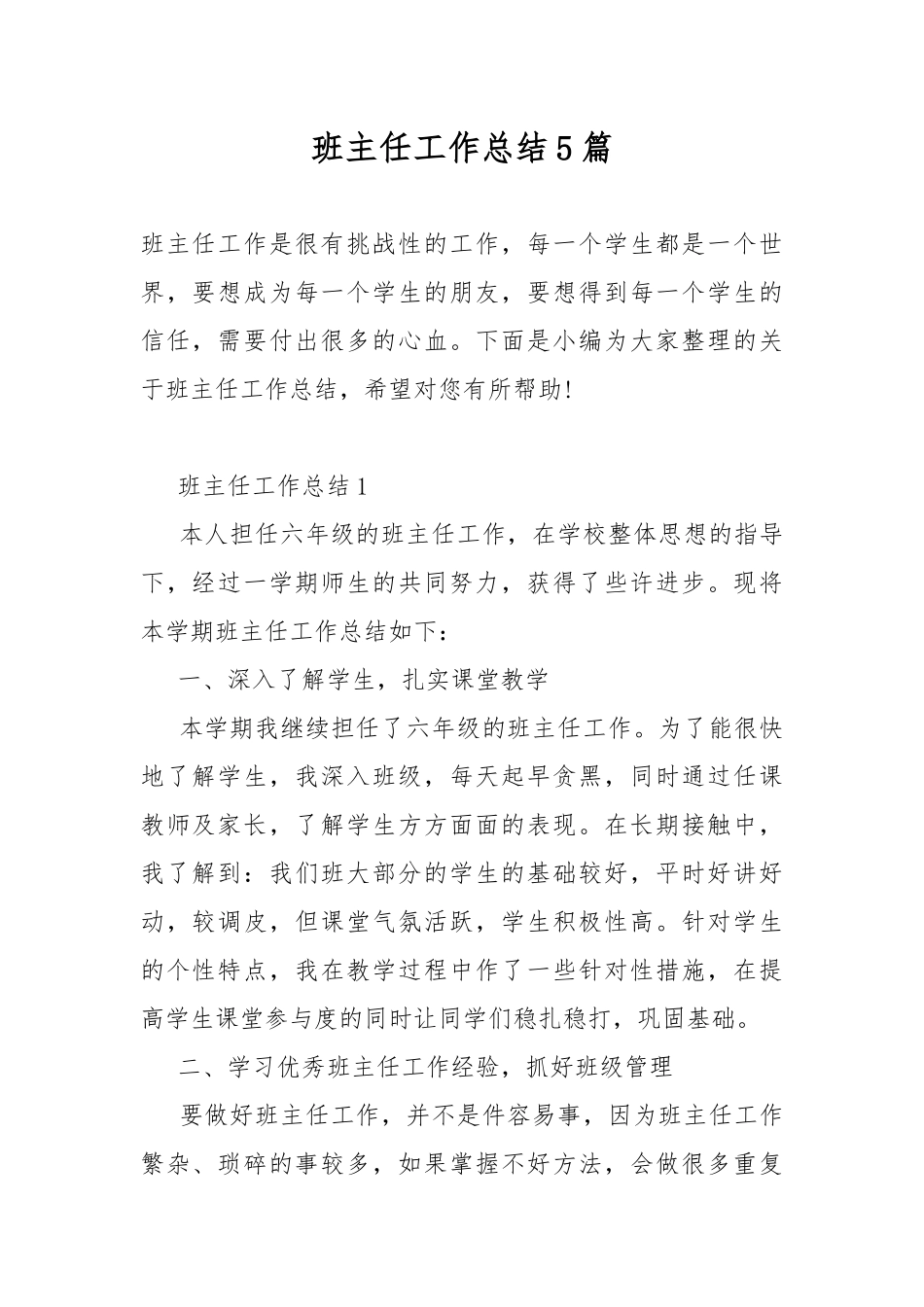 班主任工作总结5篇.docx_第1页