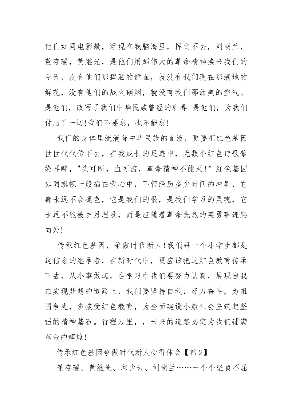 传承红色基因争做时代新人心得体会范文.docx_第2页