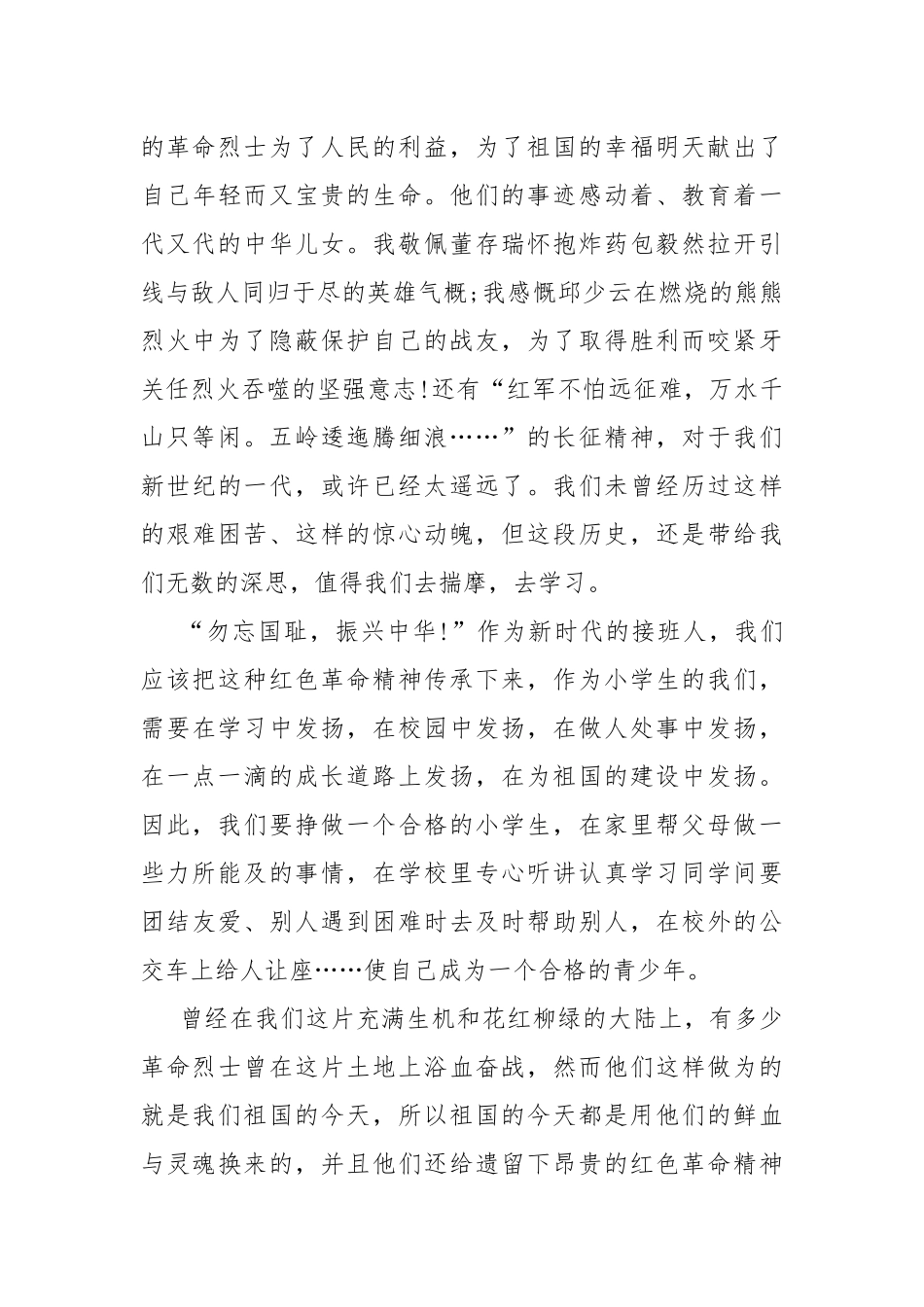传承红色基因争做时代新人心得体会范文.docx_第3页