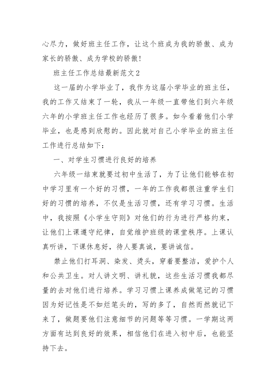 班主任工作总结最新范文.docx_第3页