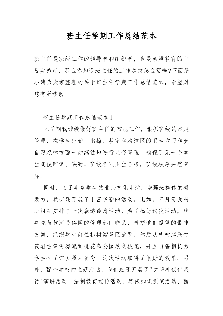 班主任学期工作总结范本.docx_第1页