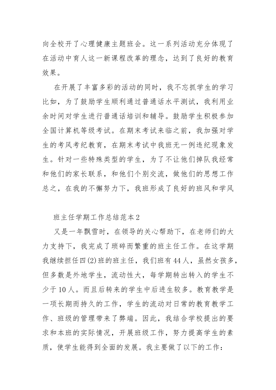 班主任学期工作总结范本.docx_第2页