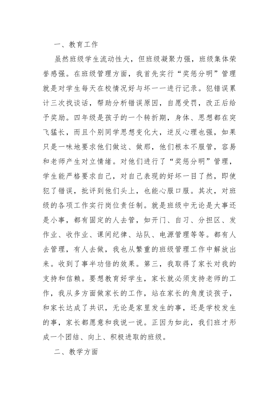 班主任学期工作总结范本.docx_第3页