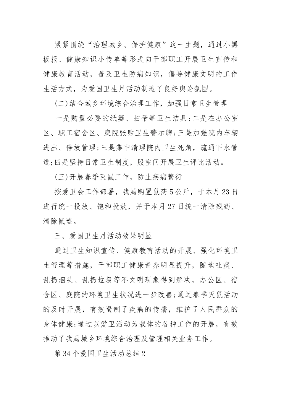 第34个爱国卫生活动总结.docx_第2页