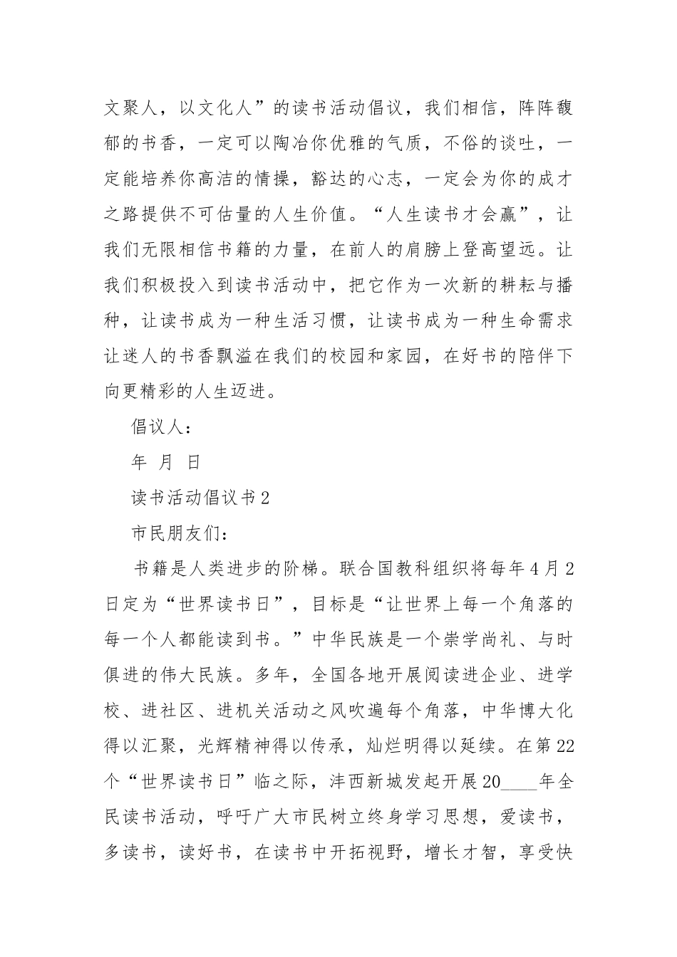 读书活动倡议书7篇.docx_第2页