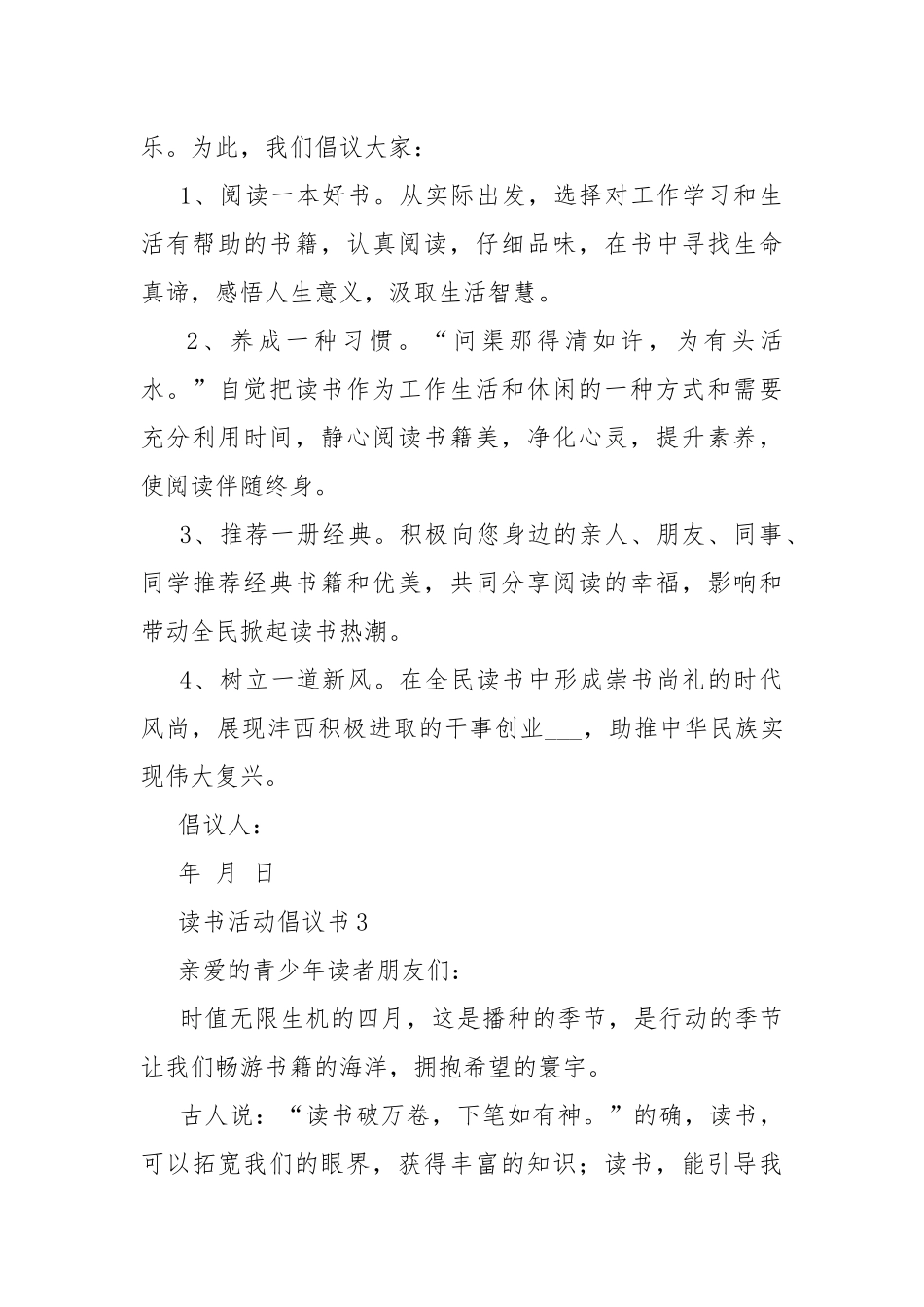 读书活动倡议书7篇.docx_第3页
