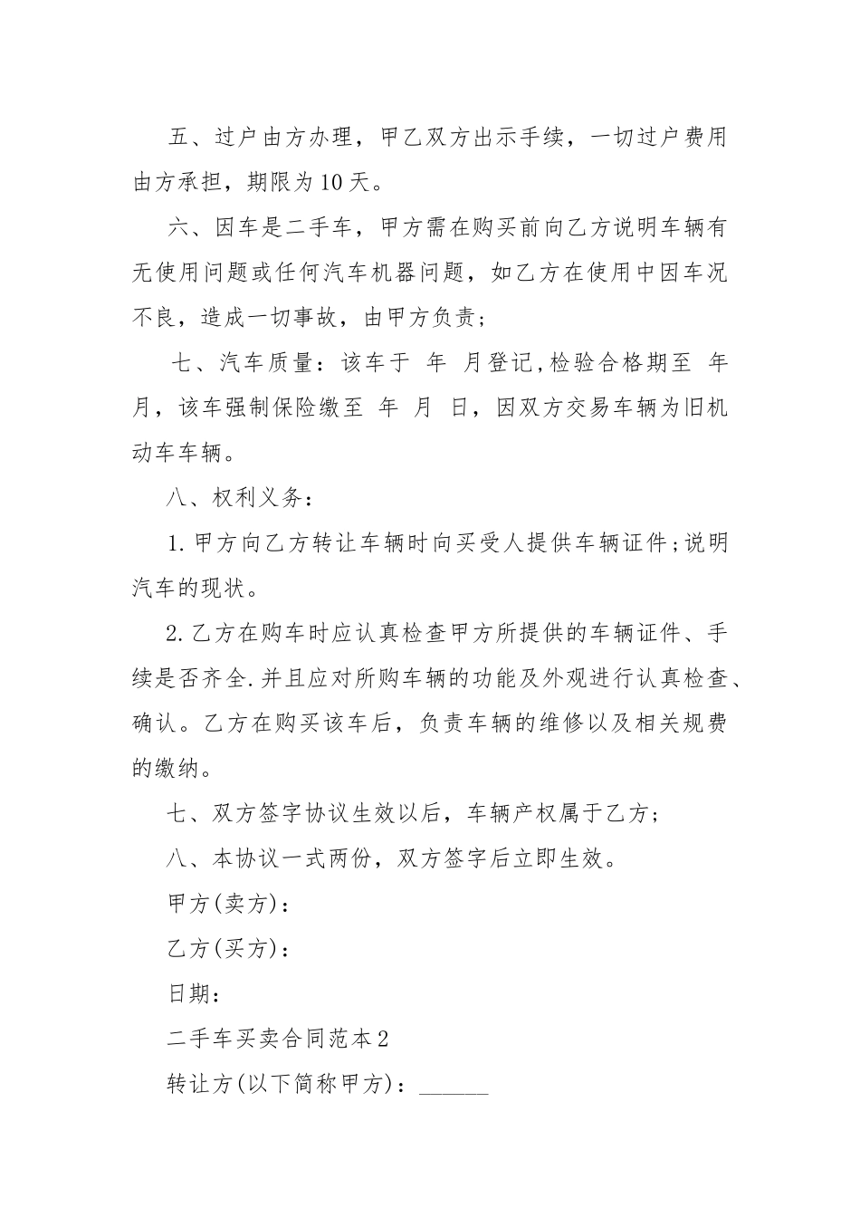 二手车买卖合同范本5篇.docx_第2页