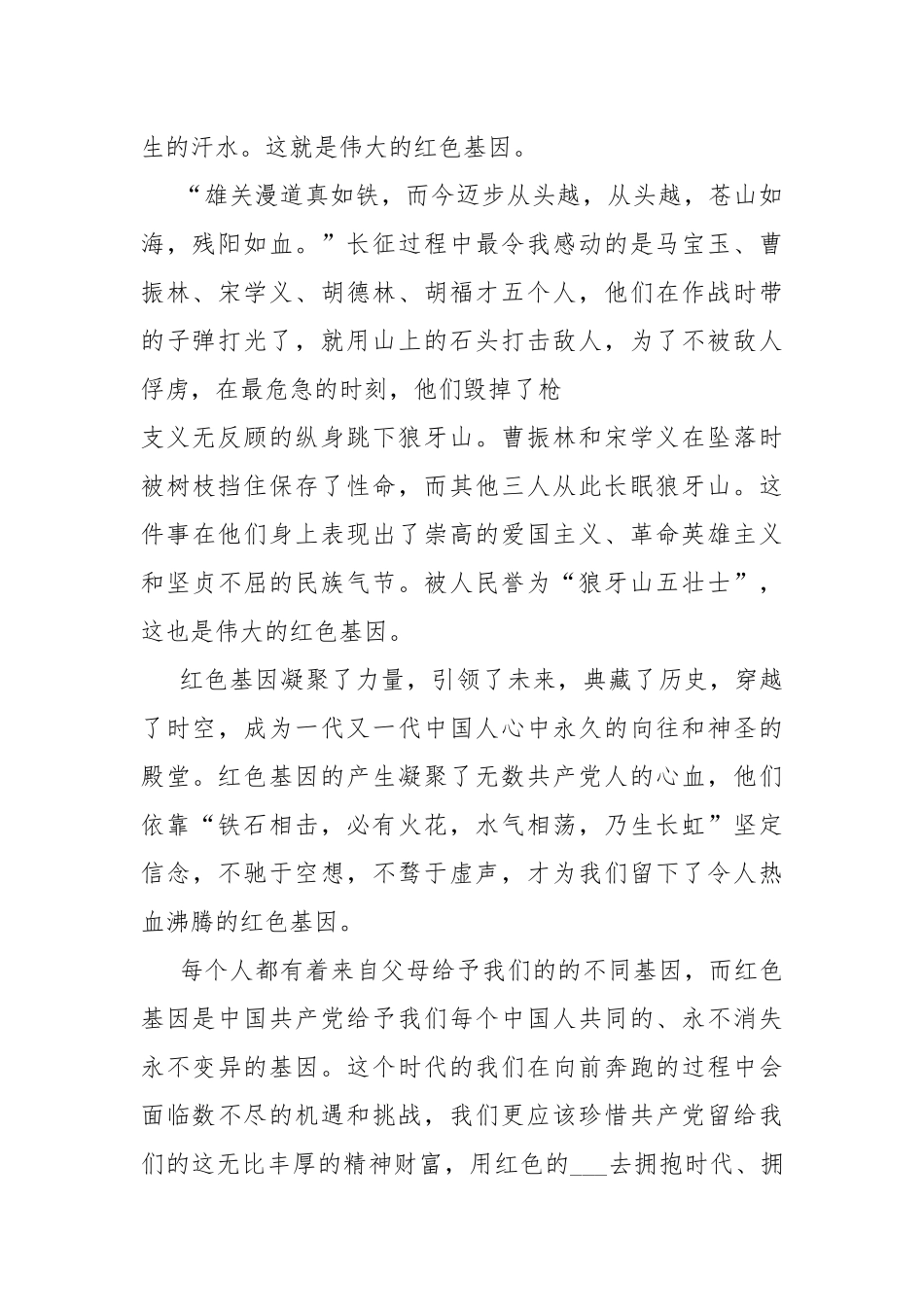 传承红色基因争做时代新人个人感想（5篇）.docx_第2页
