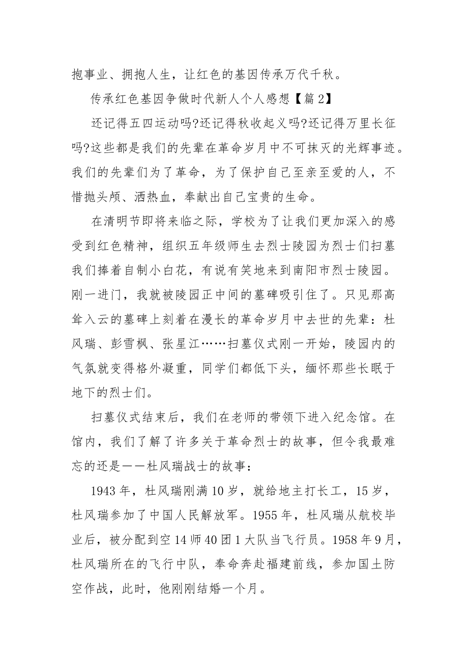 传承红色基因争做时代新人个人感想（5篇）.docx_第3页