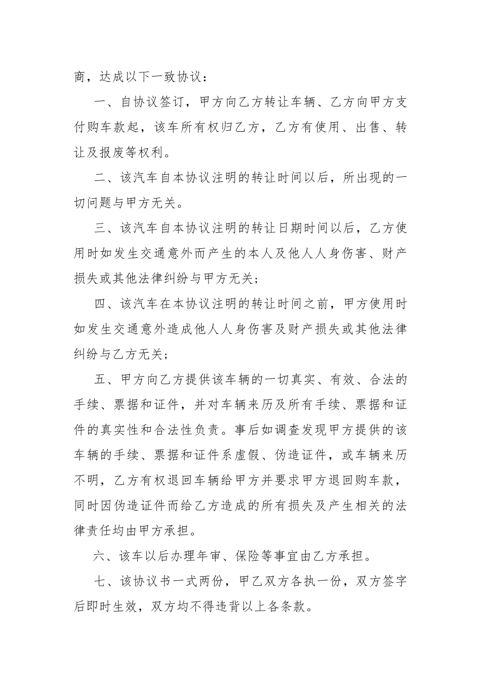 二手车买卖合同通用版.docx_第3页
