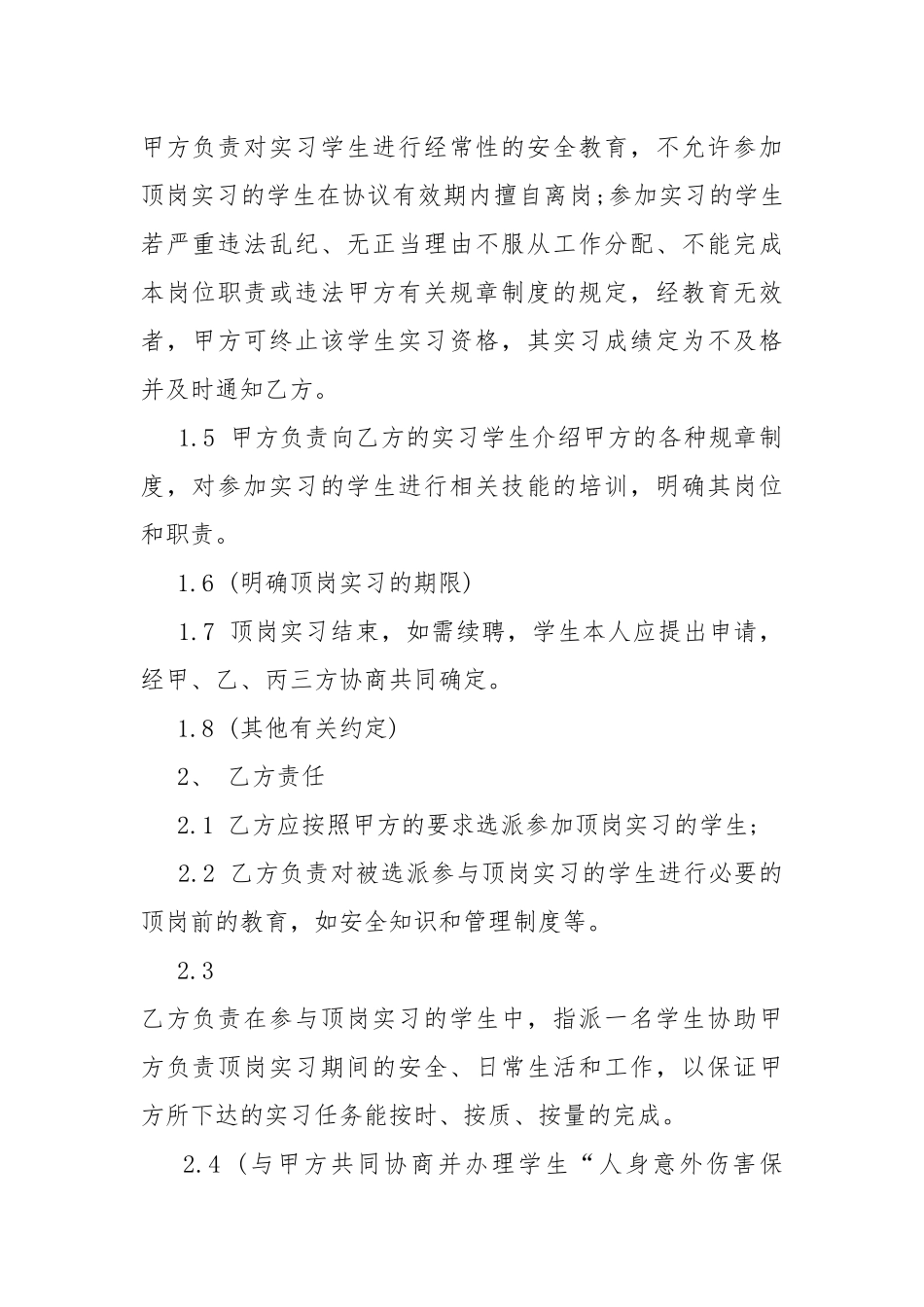 大学生顶岗实习合同.docx_第2页
