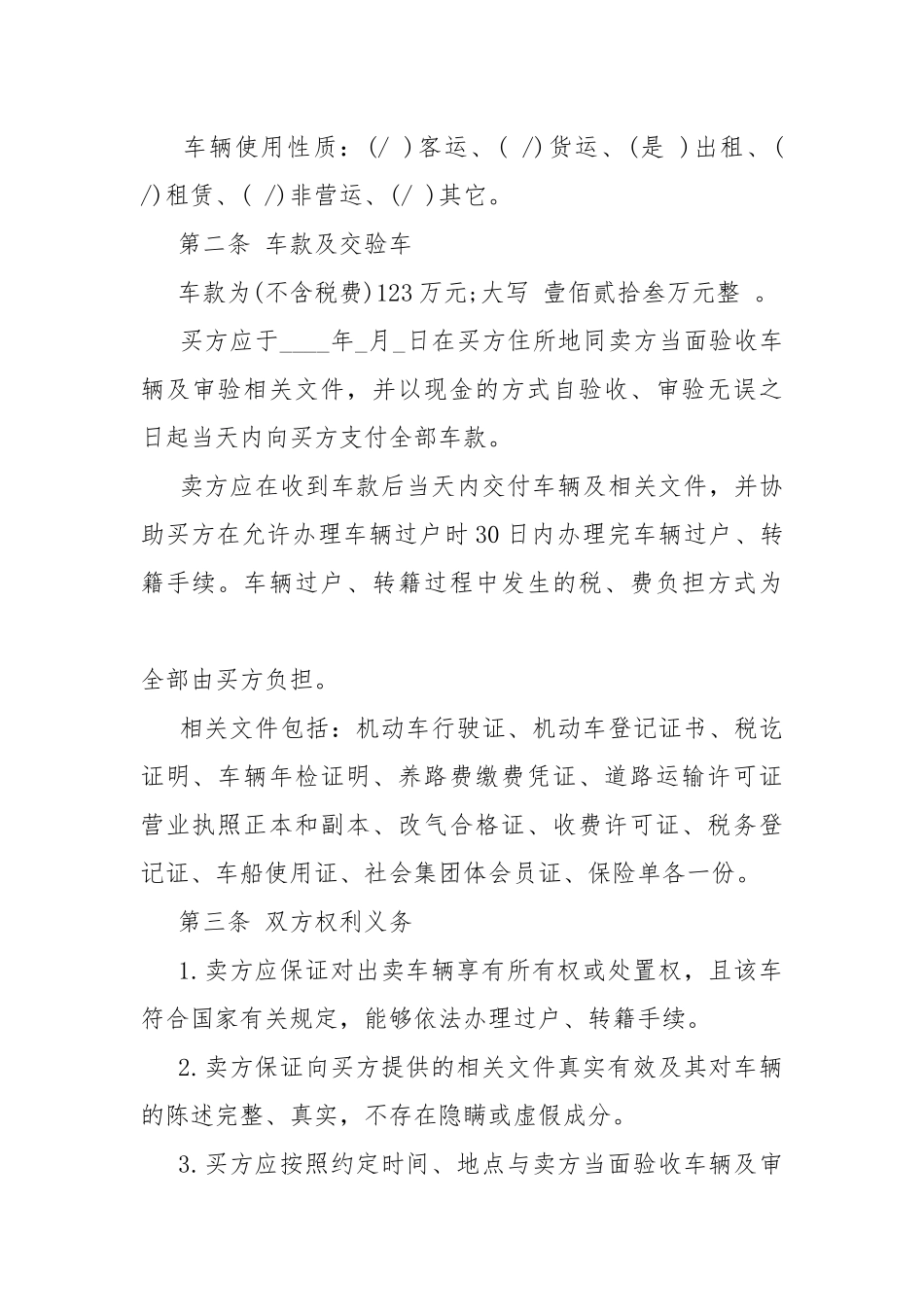 二手车买卖协议书.docx_第2页
