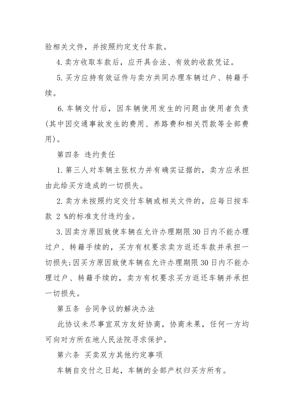 二手车买卖协议书.docx_第3页