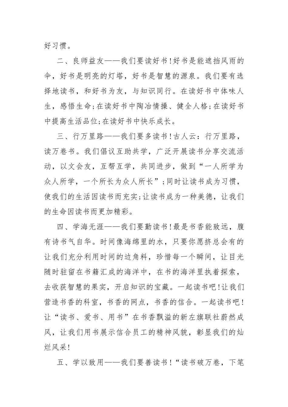 读书的倡议书作文5篇.docx_第2页