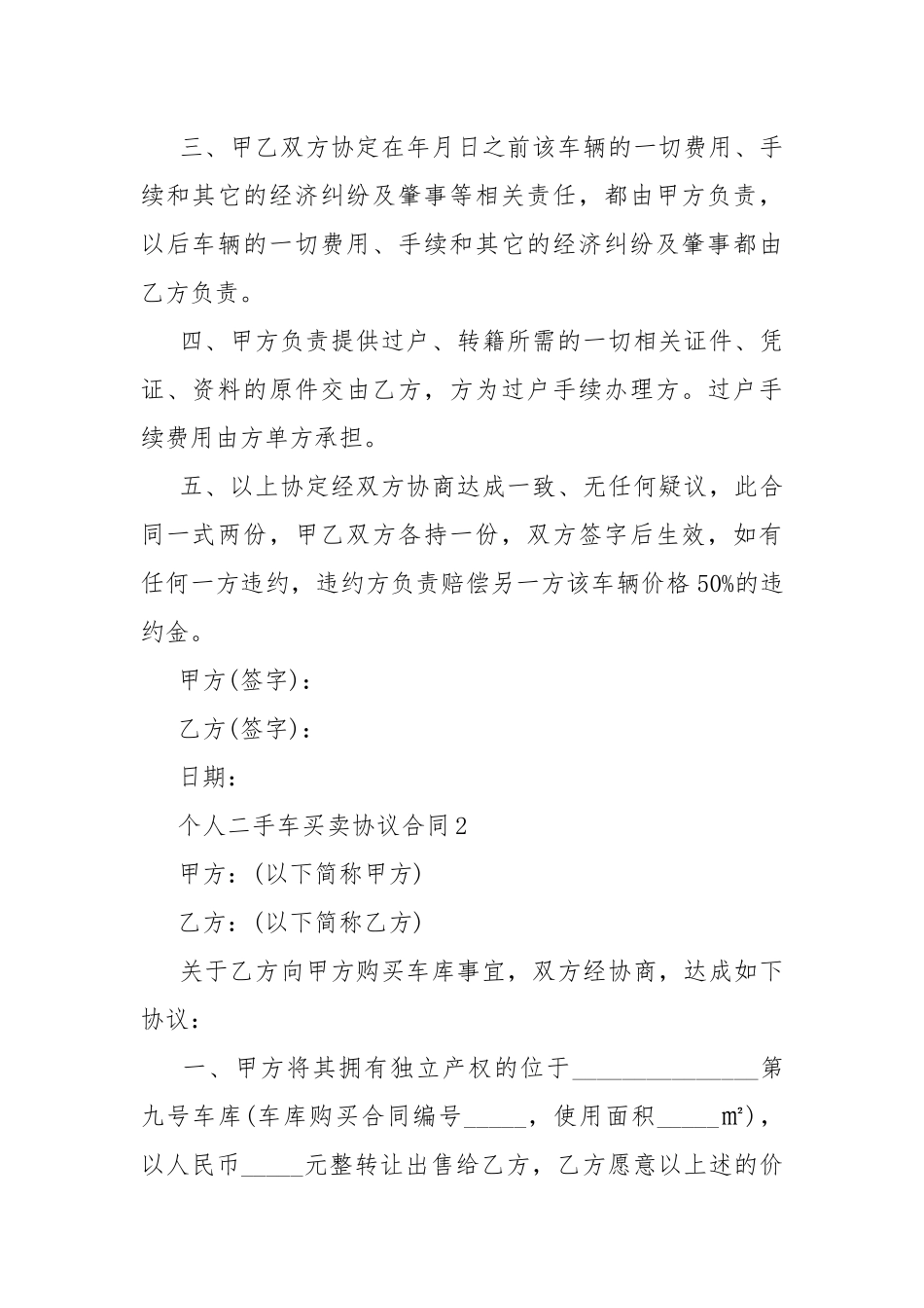 个人二手车买卖协议合同.docx_第2页