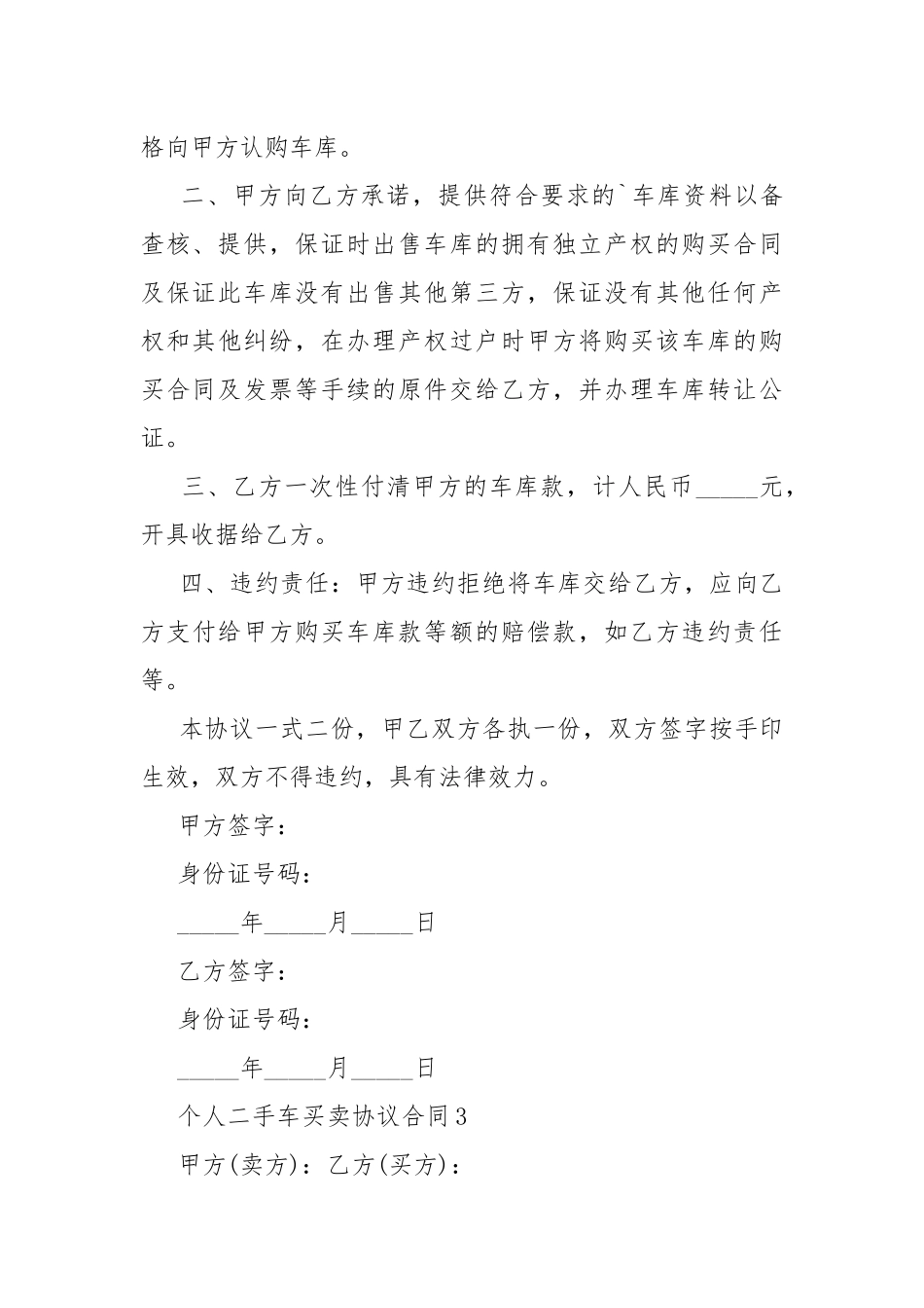 个人二手车买卖协议合同.docx_第3页